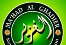 Logo Al Ghadier Ponpes Kempek Cirebon